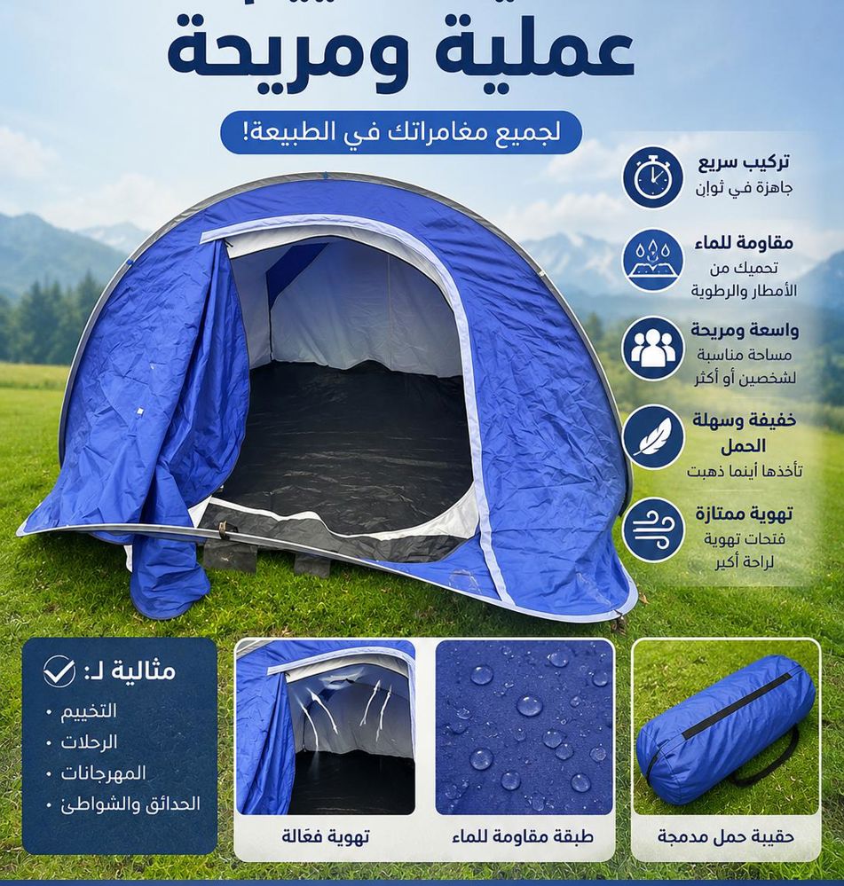 خيمة POP -UP  اوتوماتيكية