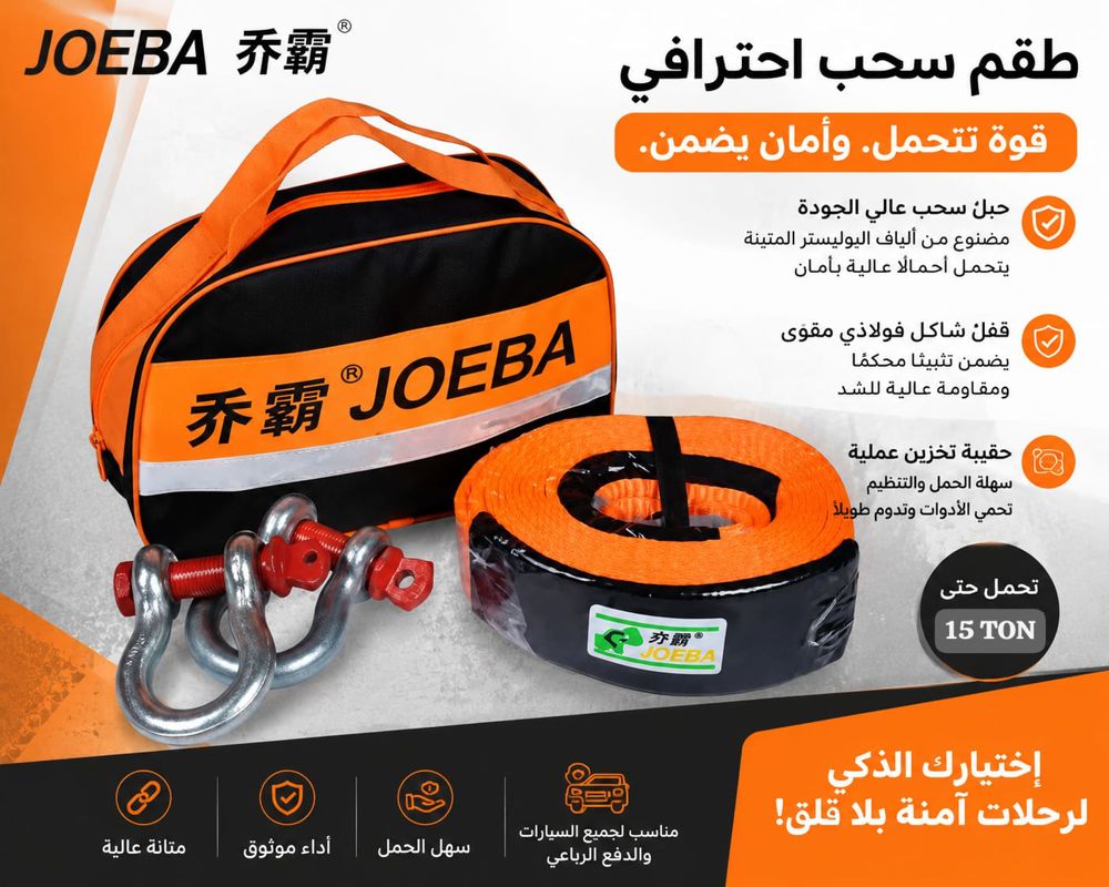 حبل سحب  JOEBA_thumbnail_0